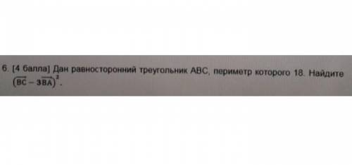 Дан равносторонний треугольник ABC, периметр которого 18. Найдите