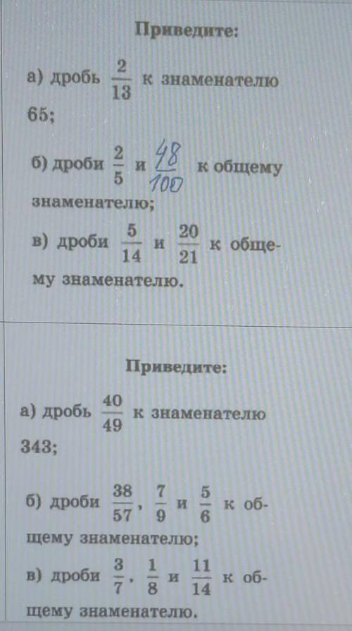 Приведите дроби 2/5 и 48/100 общему знаменателю​