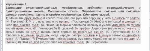 Русский язык выполните предложение 7