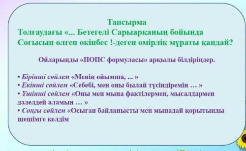 толғаудағы Бетегелі Сарыарқаның бойында соғысып өлген өкінбес деген өмірлік мұраты қандай? Ойларыңды