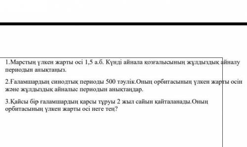 Тез жберіңдерш керек физика