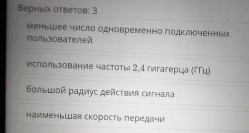 Определи главные недостатки стандарта 802.11b.там нужно три ответа мне не надо вот эти вот столбики