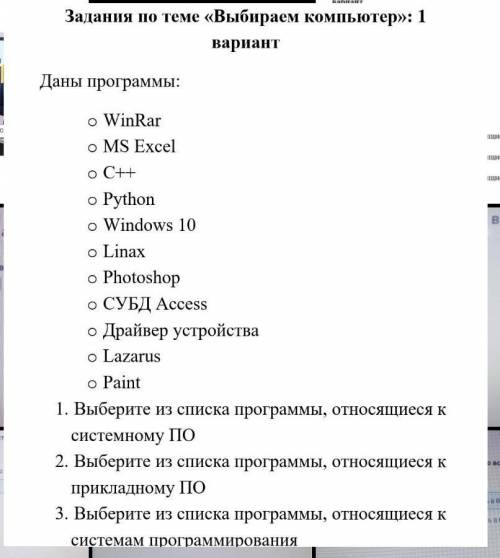 Задания по теме 《выбираем компьютер》1 вариант