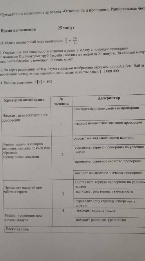 с сором по математике 6 класс, 
