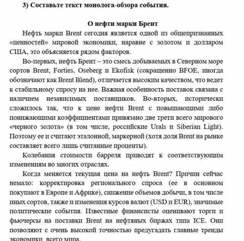 Составьте текст монолога-обзора события. 