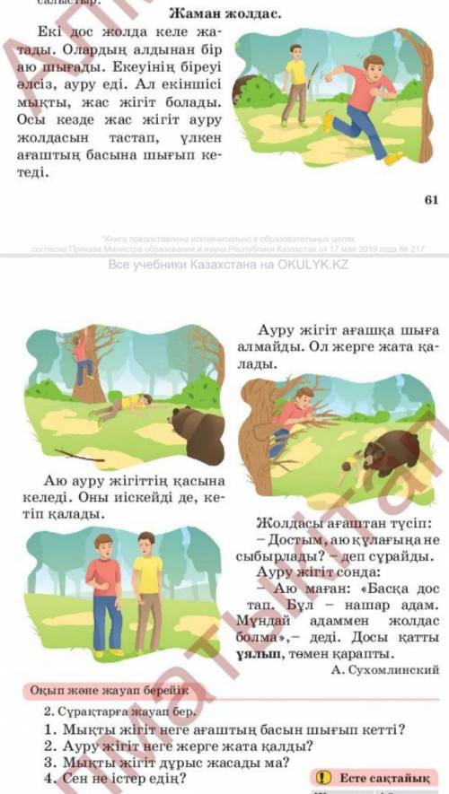 ответить на вопросы 2 тапсырма 