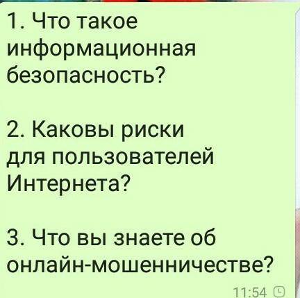 ответьте на вопросы информатика 