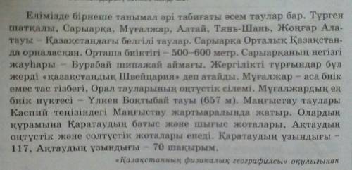 4-тапсырма. Мәтіндегі сан есімдерді реттік сан есімдерге айналдырып,сейлемдер құраңдар.