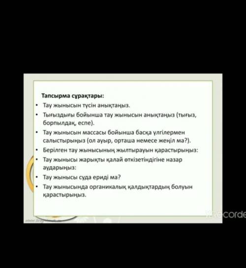 География көмір және гипс