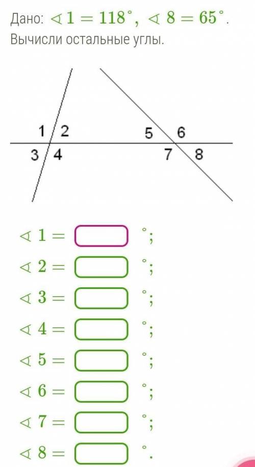 Дано: ∢1=118°,∢8=65°. Вычисли остальные углы.