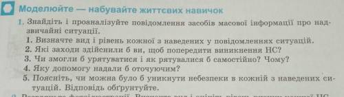 Основи здоров'я очень сейчас кр