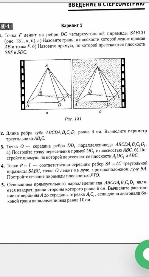 Контрольная работа по геометрии 10 класс 
