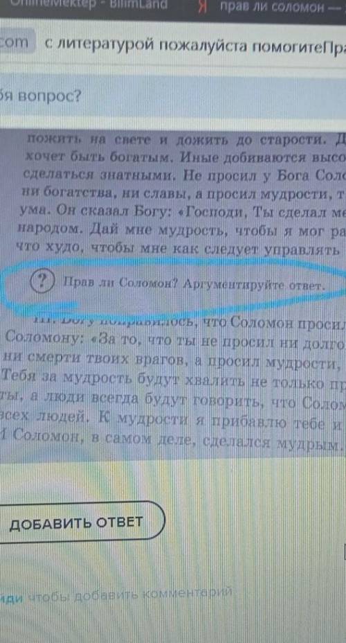 Правли Соломон аргументируйте ответ ?