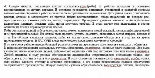 Каким словом можно объединить «төленгіт» и «құлдар»? Почему?
