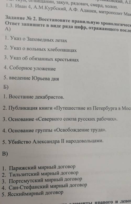 Восстановите правильную хронологическую последовательность событий