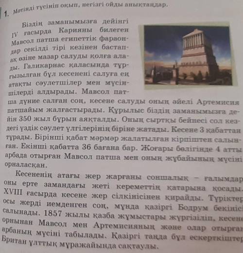 1 тапсырмаМәтінді тыңдап, бірге, бөлек, дефис арқылы жазылатын сөздерді тап​