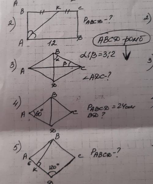 Номера 2,3,5 Геометрия 8 класс