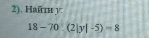 Найдите y:18-70:(2|y|-5)=8