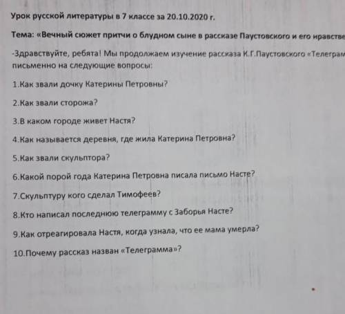 Телеграмма К.Г Паустовский очень нужно ​