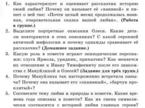 ответить на вопросы по повести “Олеся”