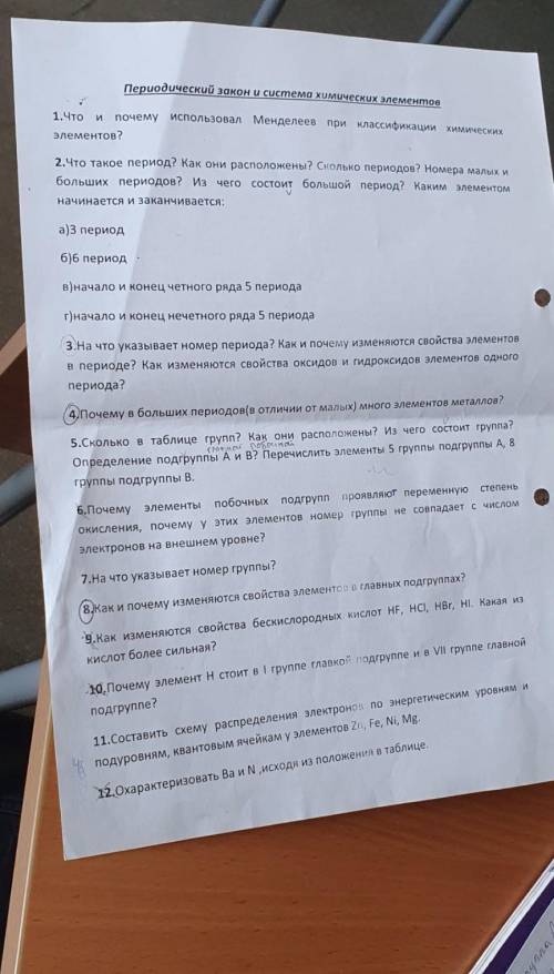 с химией класс лёгкие вопросы