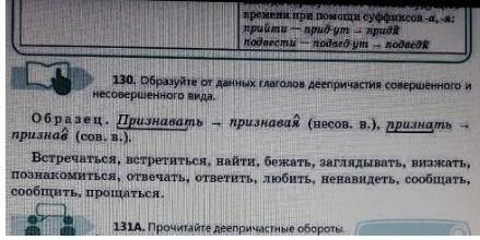 упр. 1307а класс. Деепричастие строчно надо