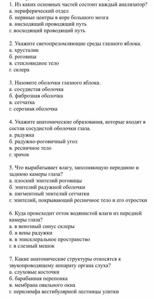 Сенсорные системы , тест ​