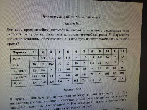 Физика, Динамика Нужно сделать 9-ый вариант