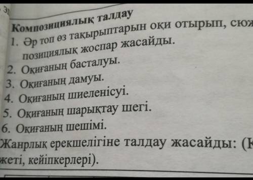 Масғұт поэмасы композициялық талдау​
