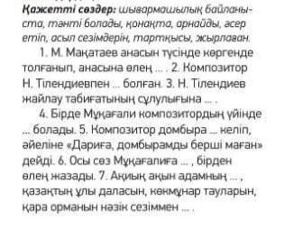 надо вставить пропущенные слова