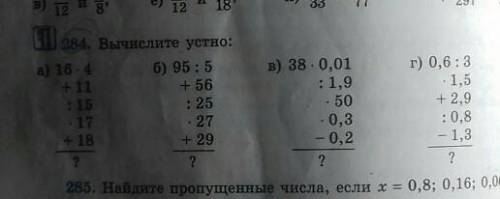 Номер 284. Вычислите устно: Н.Я.Виленкин 6 класс