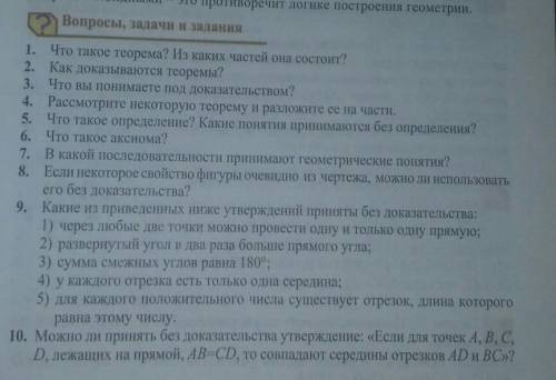 ответьте на воросы . Геометрия 7 класс. 