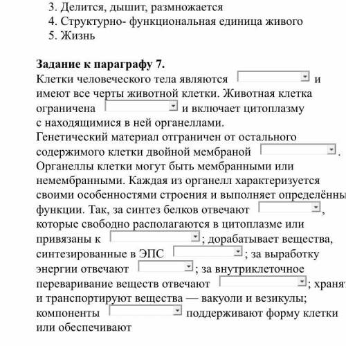 класс дополните предложения! задание к параграфу 7 которое