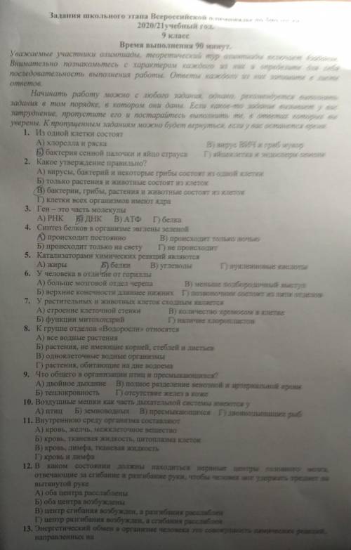 Олимпиада по биологии 9 класс2020-2021