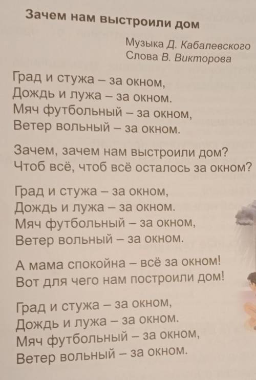 Песня. Зачем нам выстроили дом.зделай схему из рефрена и из эпизода.