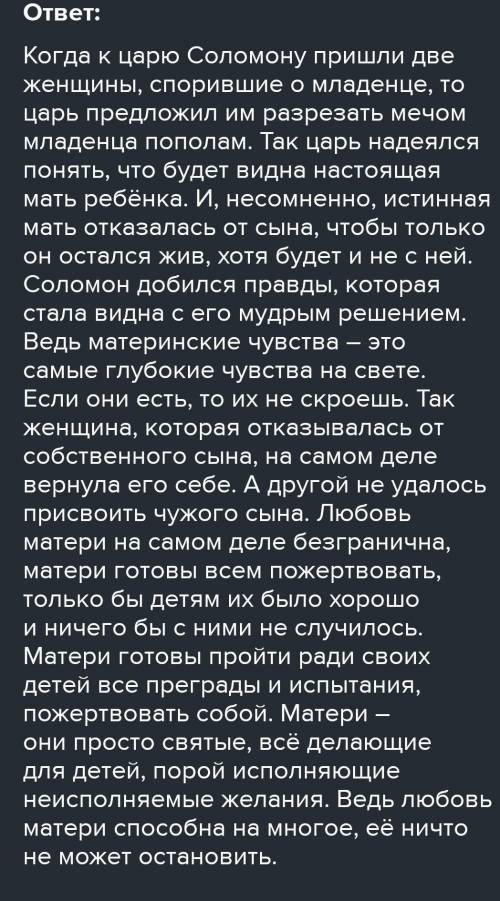 Напишите мини эссе на тему Любовь матери ​