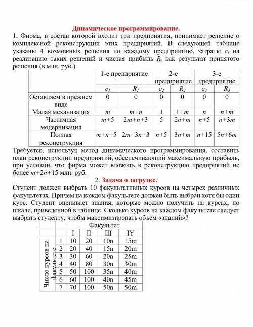 Динамическое програмирование
