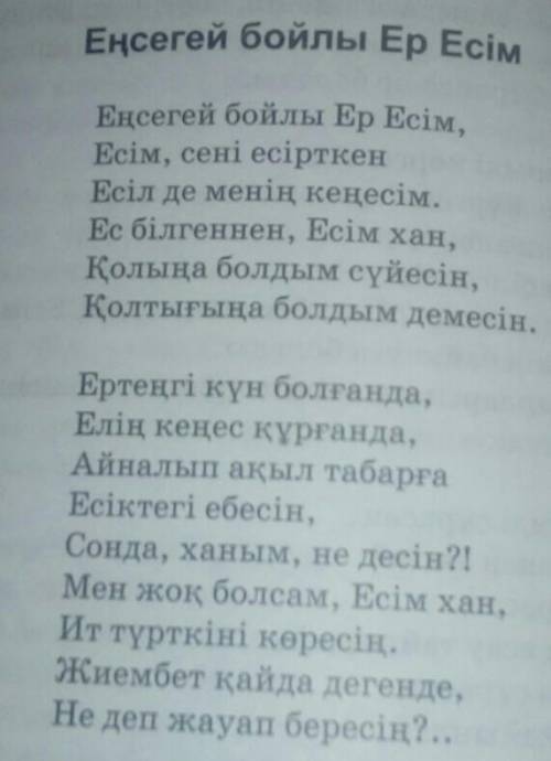 «Балық қаңқасы» тәсілімен ақын өлеңіне талдау жасаңдар.​