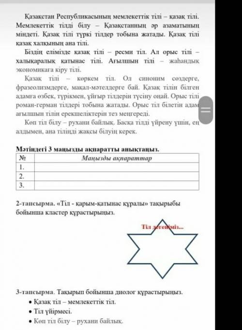 Сор казахский язык.7 класс