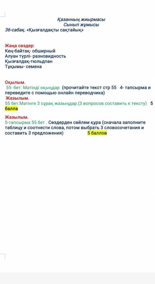 ПМАМАГИТЕ КАЗ ЯЗ Прашу вас ​