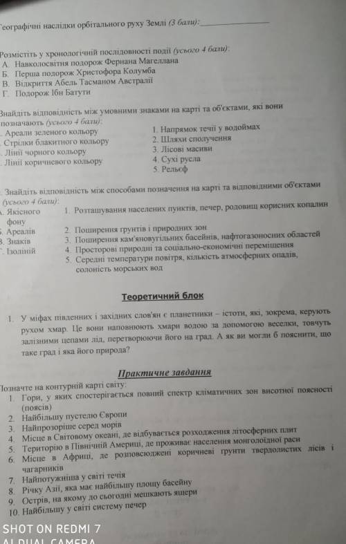 география кто сколько знает 