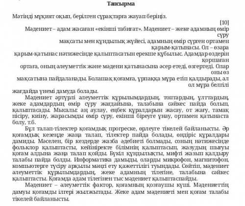 Мәтін қай түрде рәсімделген?