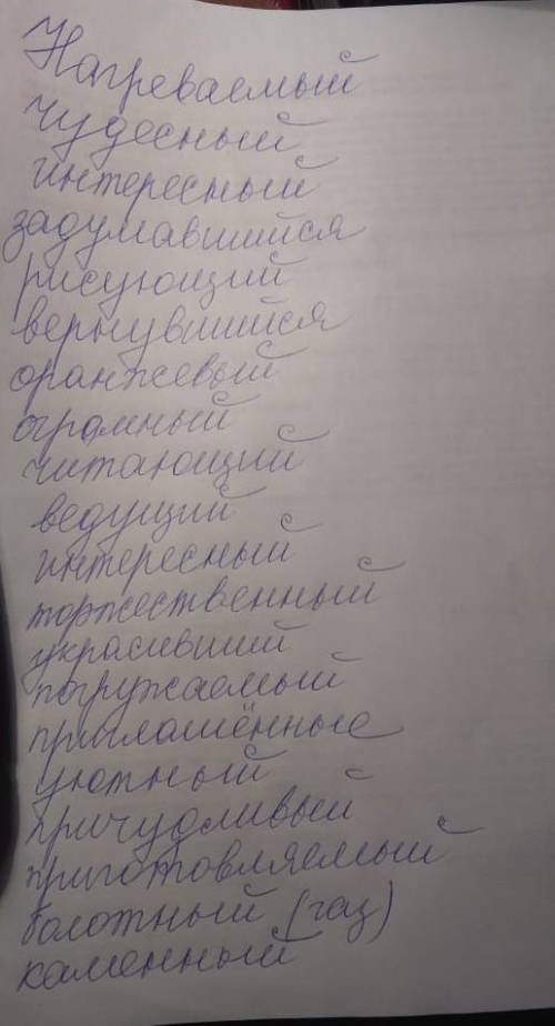 от завтро сдавать. Распределите слова в две колонки: прилагательное и причастие.