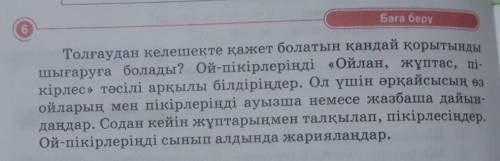 очень леггий вопрос : адебиет 44- страница 6 упражнение 8 класс сочно!