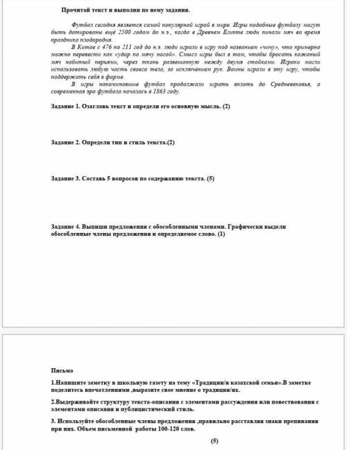 Ребята СОЧ по русскому языку 8 класс
