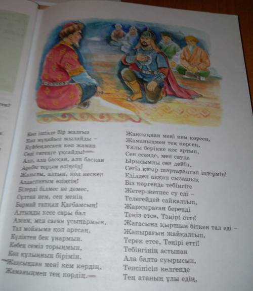 1-тапсырма. Толғауды оқи отырып, тақырыбын анықтаңдар.