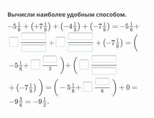 Вычисли наиболее удобным +