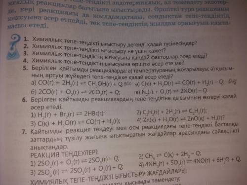 химия 9 класс на казахском номер 5