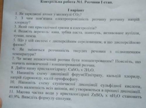 Кр з хімії , 9 клас, сто балів
