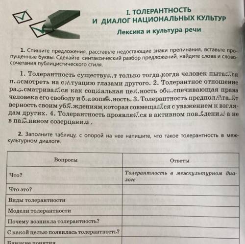 Разбор 1 предложения Русский язык